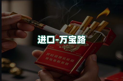 万宝路